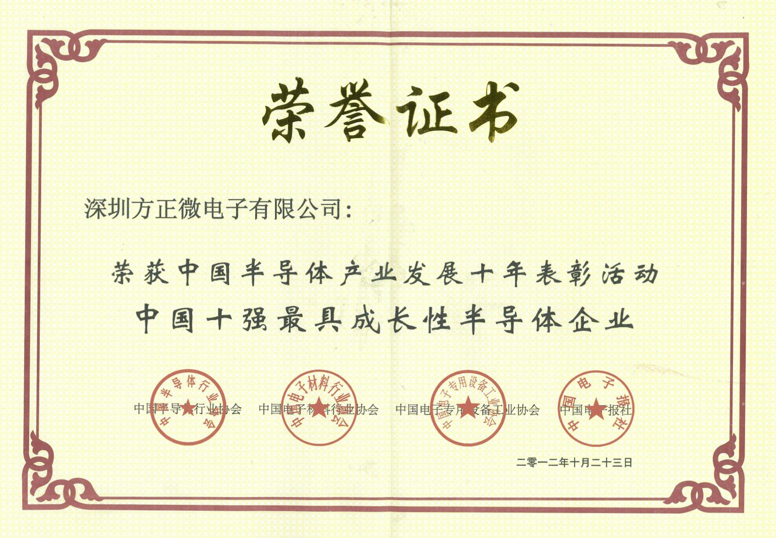 1692684937815 中國十強最具成長性半導體企業(2012)